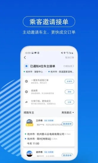 一喂顺风车app最新版