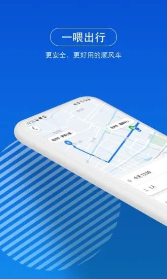 一喂顺风车app最新版