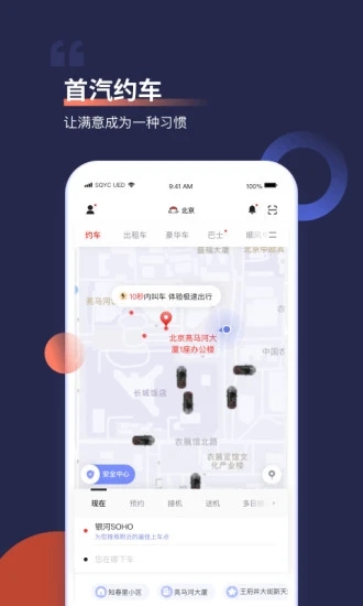 首汽约车app最新版本最新版