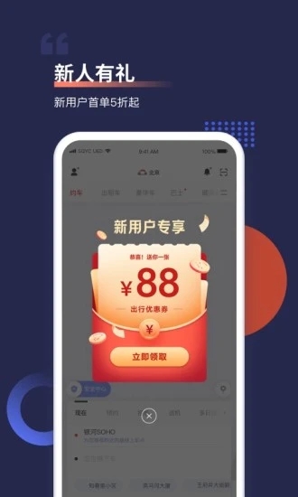 首汽约车app最新版本破解版