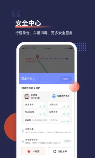 首汽约车app最新版本免费版本