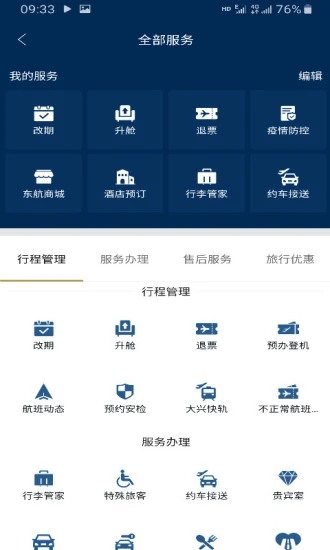 东方航空app下载