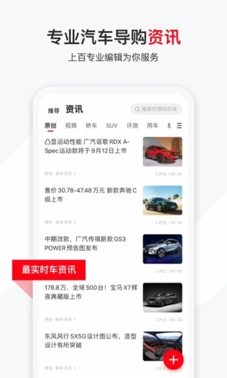 有车以后app