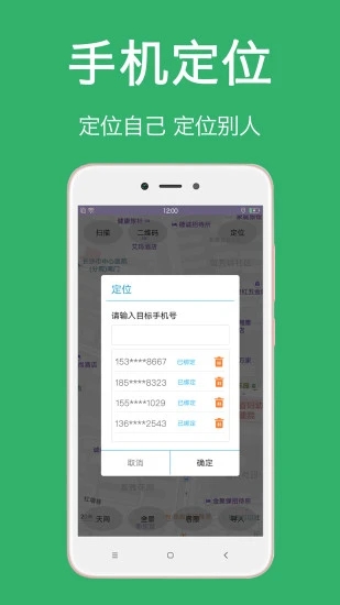 专业手机定位app下载