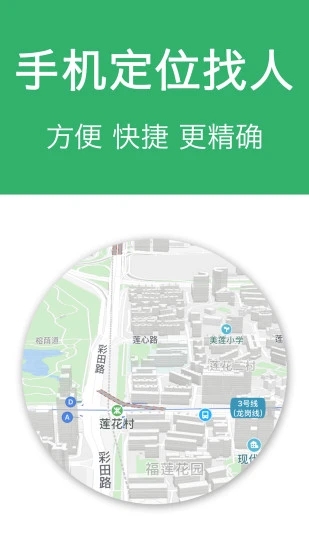 专业手机定位app