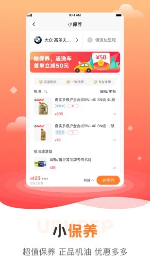 橙牛汽车管家app