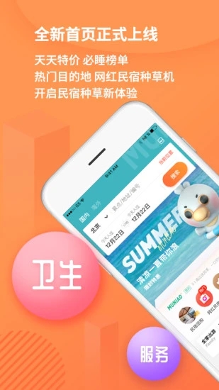 木鸟民宿app2021最新版下载