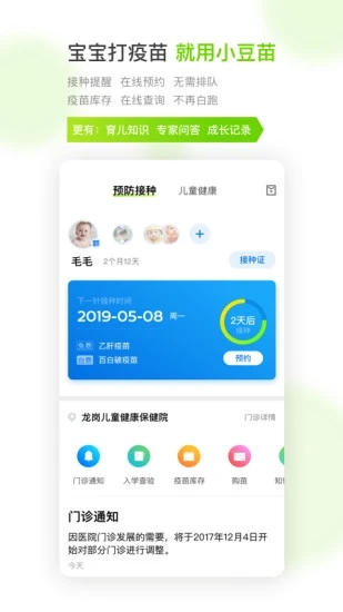 小豆苗app2021最新版下载