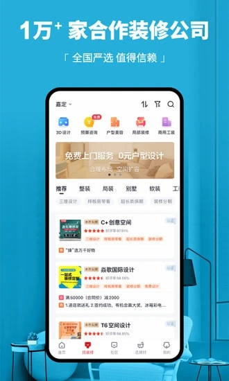 齐家网APP最新版破解版