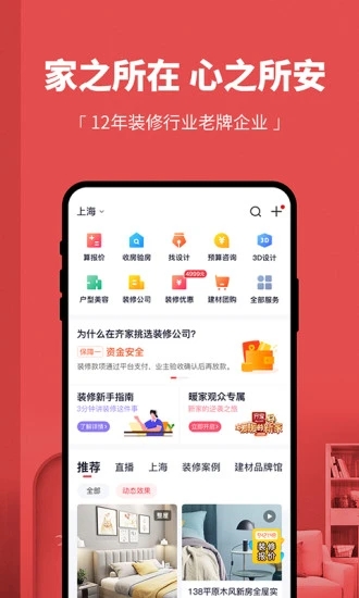 齐家网APP最新版下载