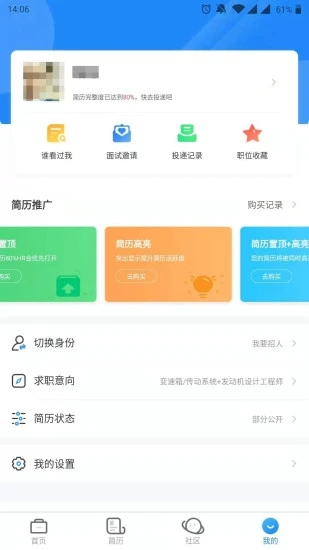中国汽车人才网app官方版破解版