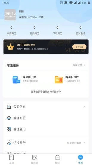 中国汽车人才网app官方版