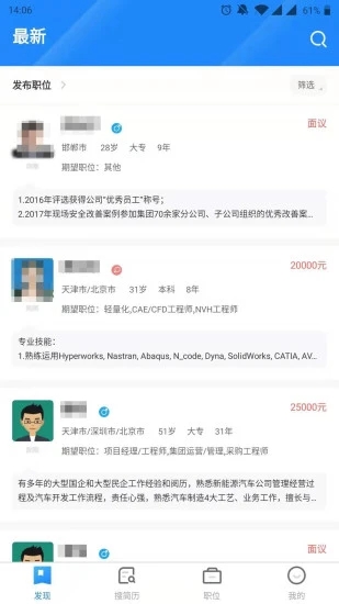 中国汽车人才网app官方版最新版