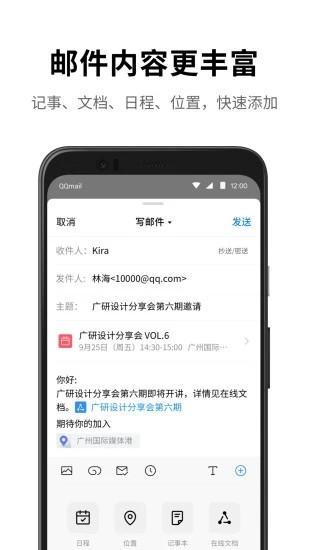 QQ邮箱手机app最新版