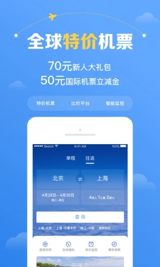 智行机票app2021最新版下载
