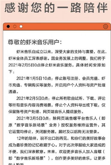 虾米音乐宣布关停原因是什么 虾米音乐宣布2月5日关停