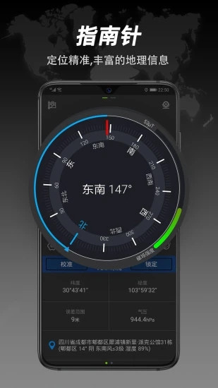指南针最新手机版下载