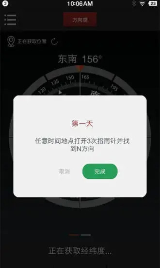 指南针app官方版下载