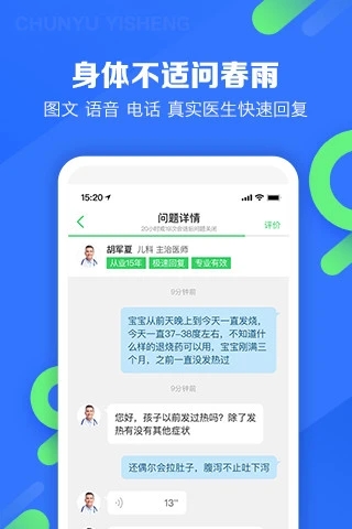 春雨医生app官方版最新版