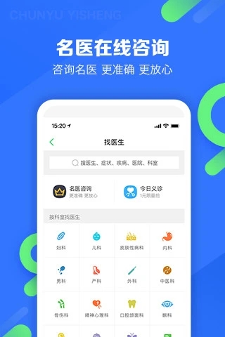 春雨医生app官方版