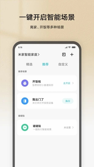 米家app2021最新版最新版