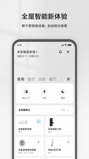 米家app2021最新版下载