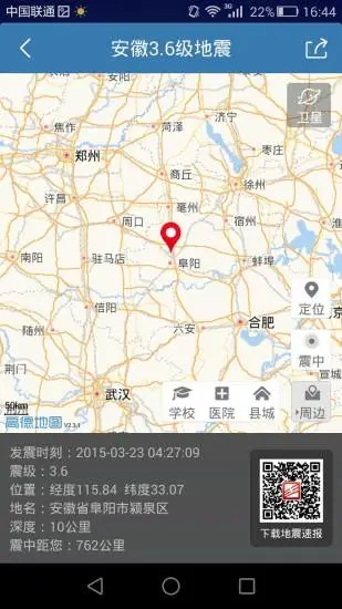 地震速报app最新版