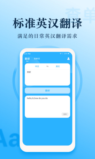 英语大王安卓版下载