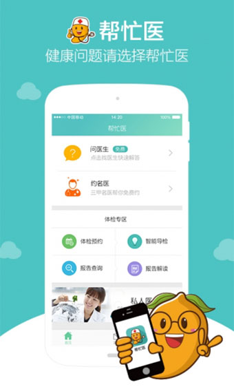 帮忙医app官方版最新版