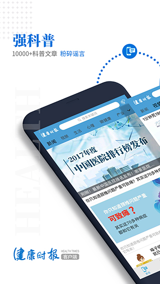 健康时报app最新版
