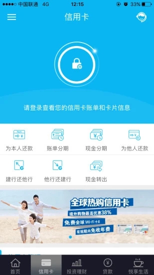 中国建设银行app手机版破解版