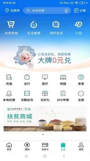 农行掌上银行app破解版破解版