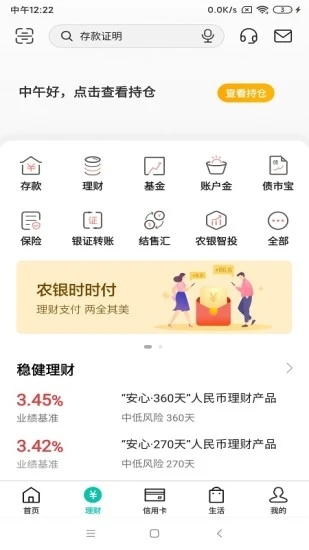 农行掌上银行app破解版最新版