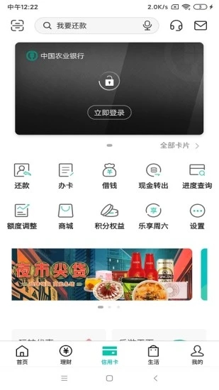 农行掌上银行app破解版下载