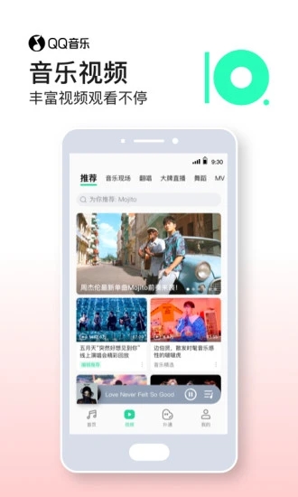 QQ音乐app最新版最新版