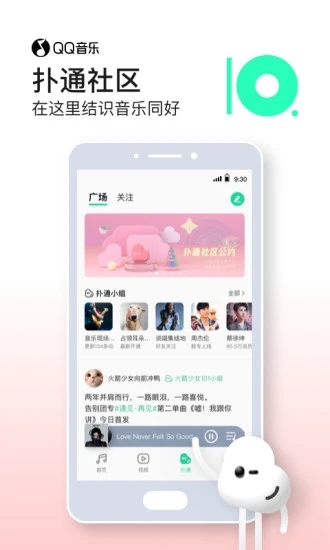QQ音乐app最新版破解版