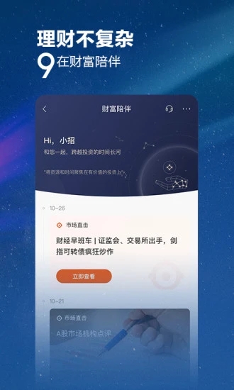 招商银行app手机版破解版