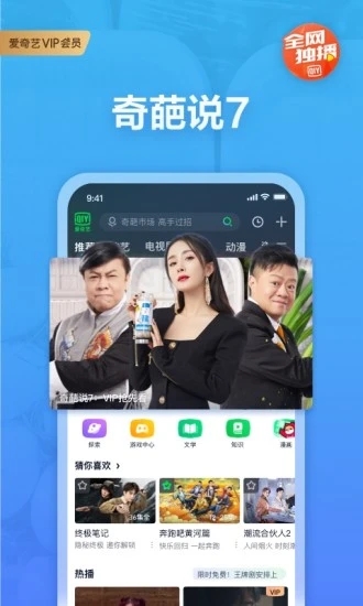 爱奇艺app手机版最新版