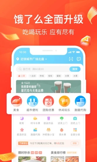饿了么app最新版最新版
