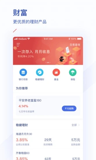 微众银行app最新版