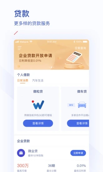 微众银行app最新版最新版