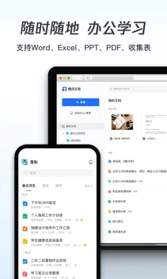 腾讯文档app手机版最新版