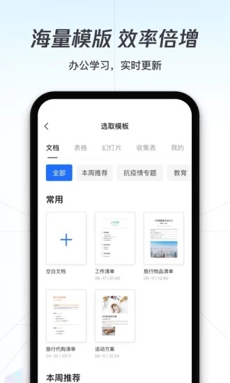 腾讯文档app手机版下载
