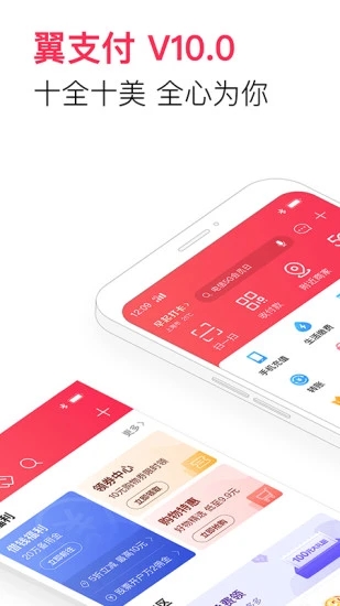 翼支付app安卓版