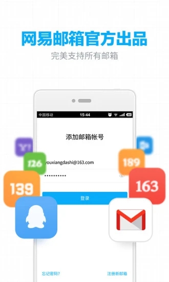 163邮箱app手机版