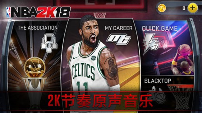 NBA2K18手机版安卓版下载