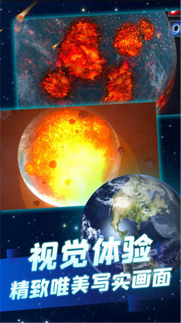 星球毁灭模拟器中文版下载