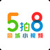 5拍8小视频app