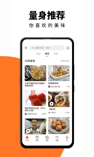 下厨房官方APP