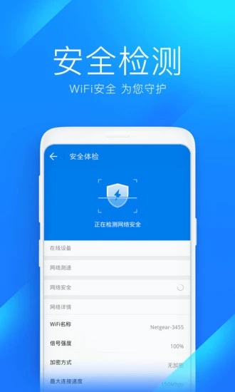 WiFi万能钥匙极速版去广告最新版